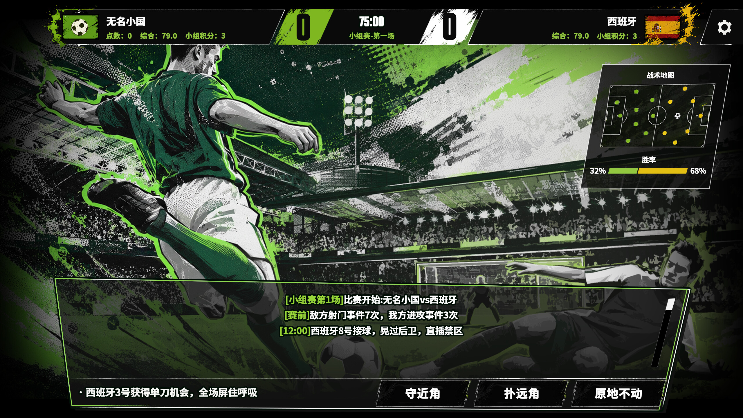 世界杯   无名小国的夺冠之路 screenshot 3