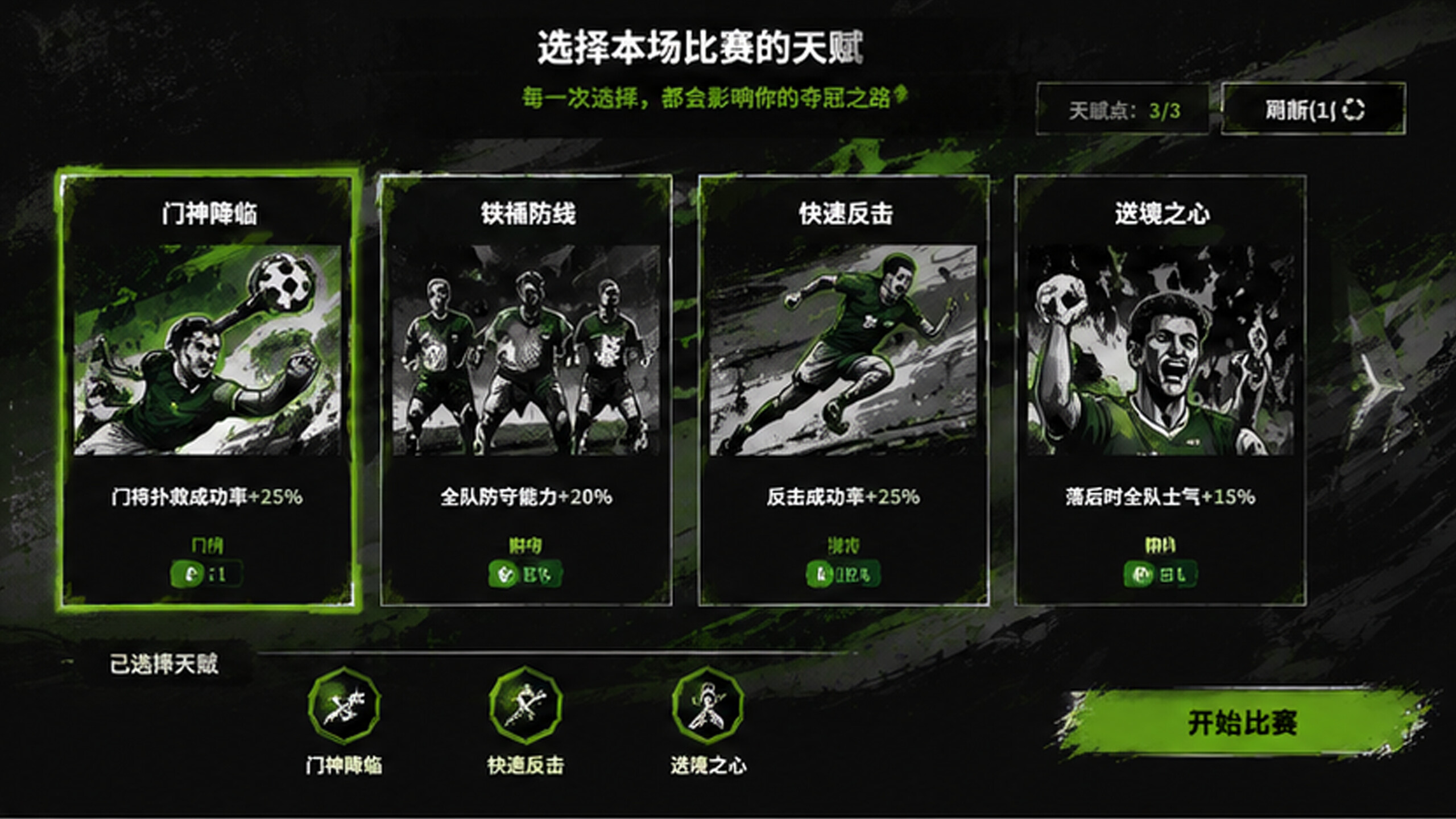 世界杯   无名小国的夺冠之路 screenshot 2