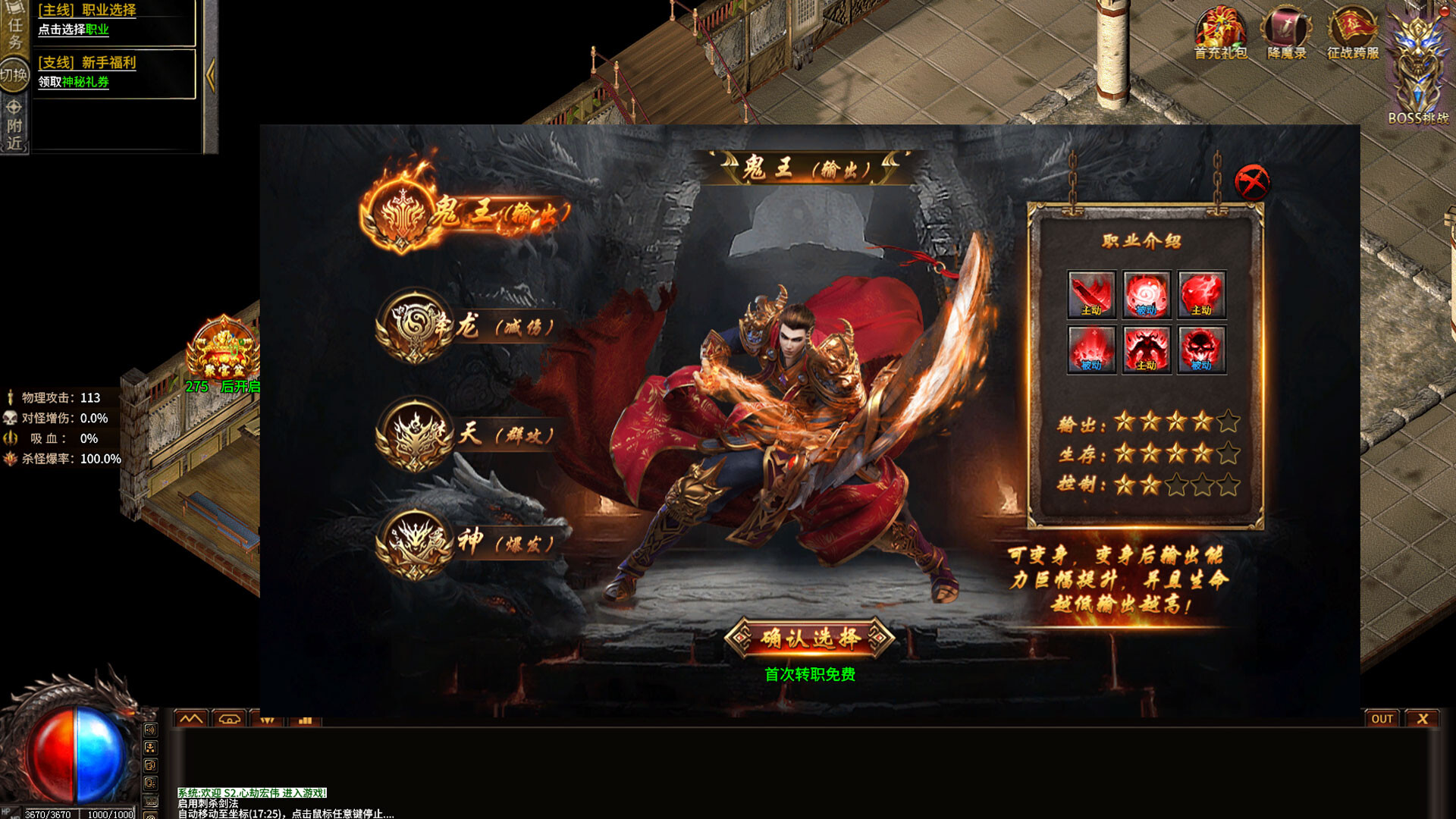 霸业封神传奇 screenshot 2
