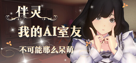 Cover art from Spirit Companion: My AI Roommate Can't Be This Adorable
