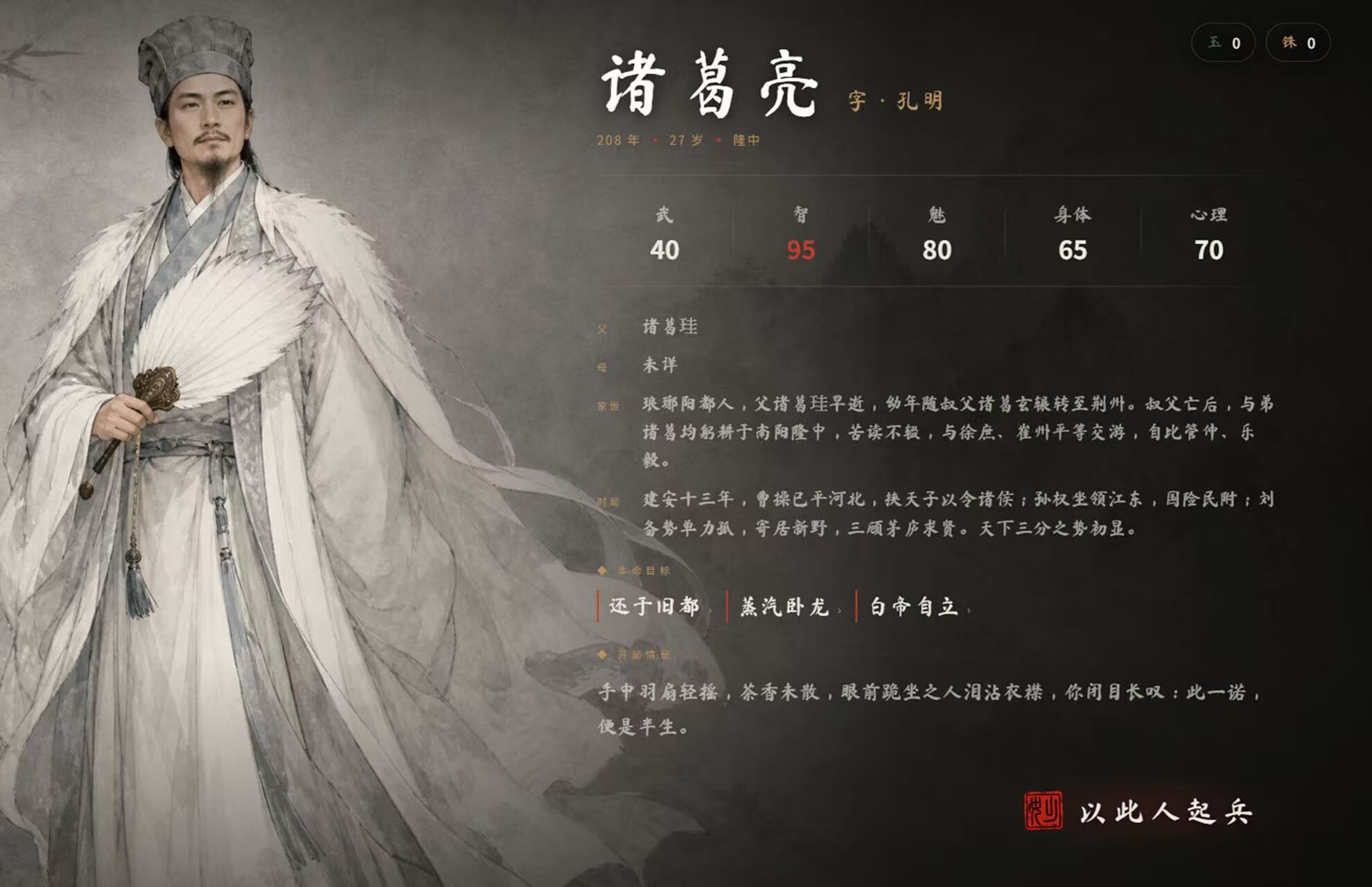 三国模拟器之我有一个妙计 screenshot 5