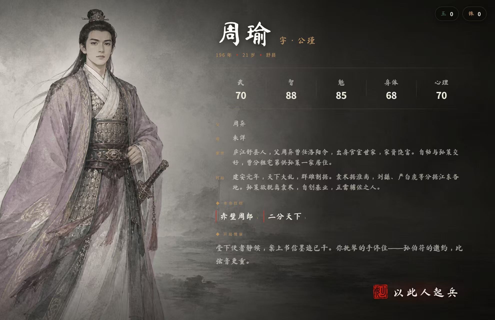 三国模拟器之我有一个妙计 screenshot 4