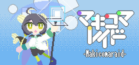 Cover art from マキコマレイド