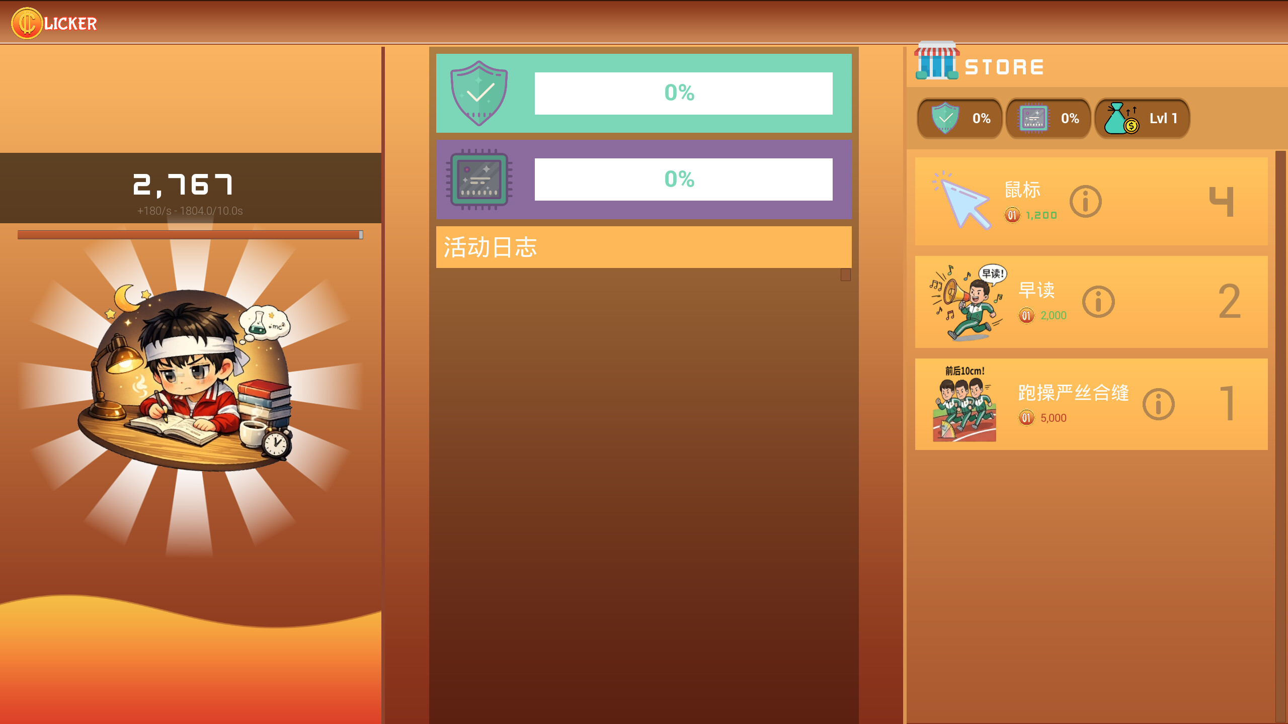 我是校长 screenshot 2