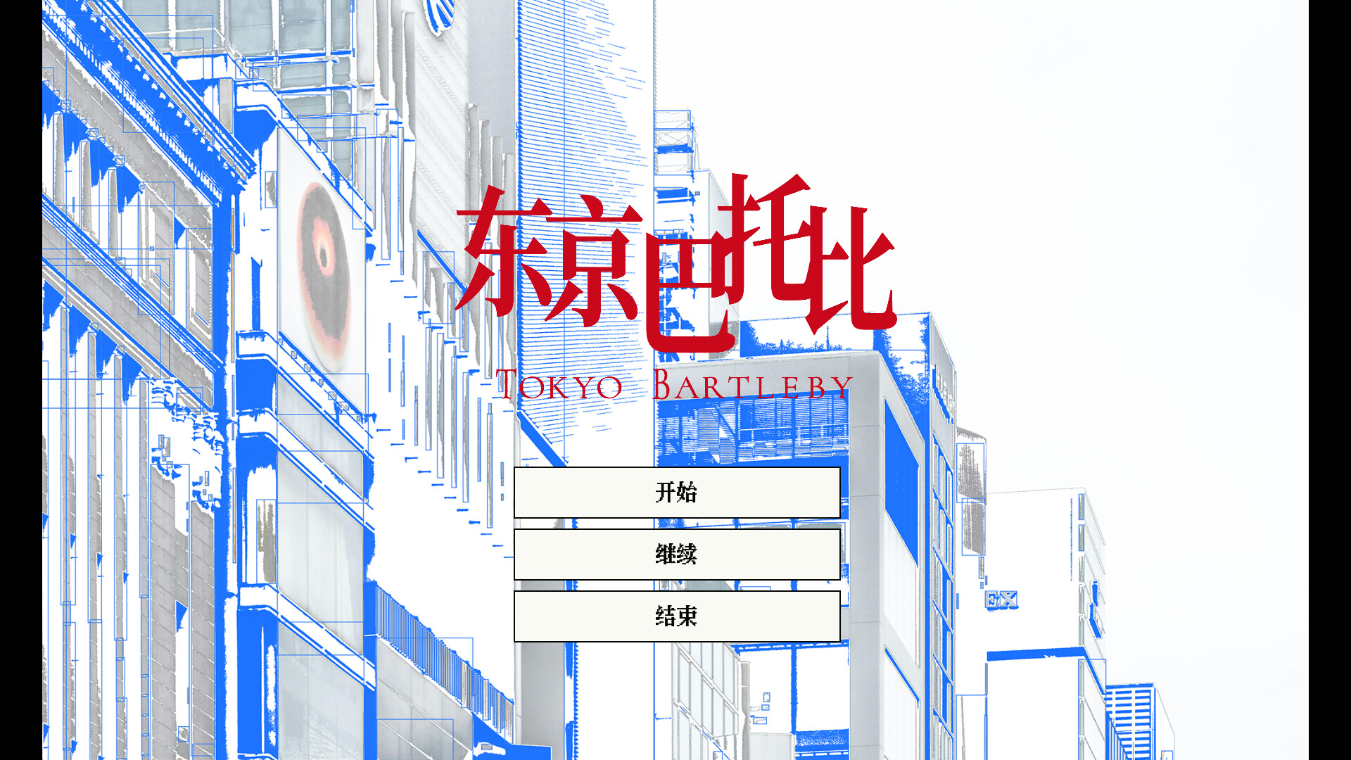 东京巴托比 trailer