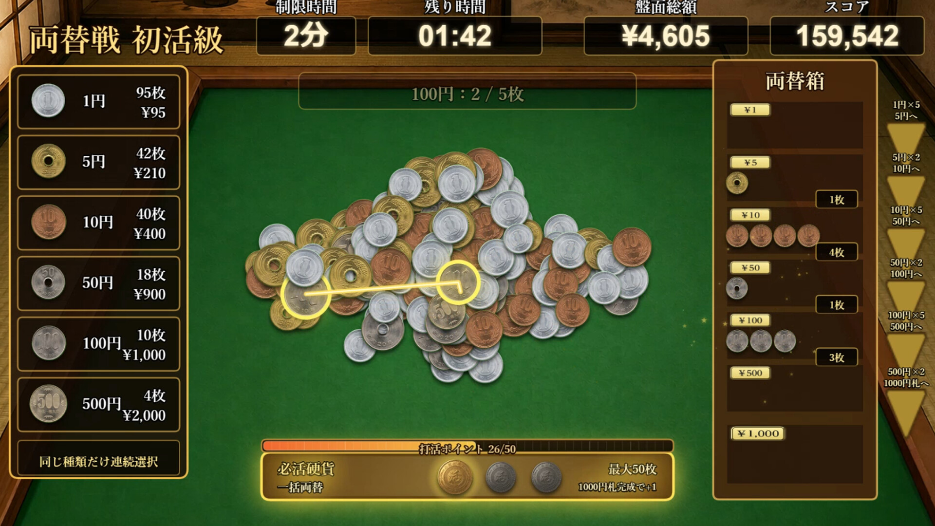 HIKKATSU! COIN EXCHANGER screenshot 3