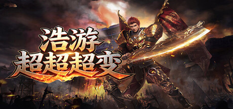 Cover art from 浩游超超超变