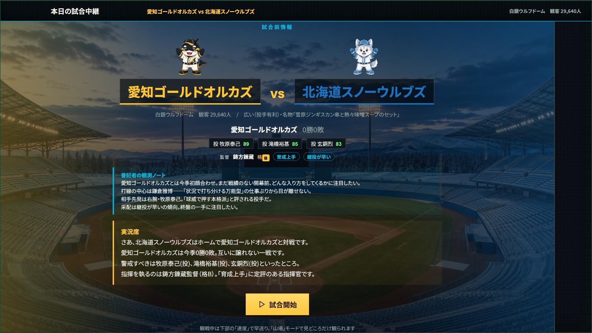 47都道府県にプロ野球チームが存在する世界線で日本一の球団をめざそう！ screenshot 4