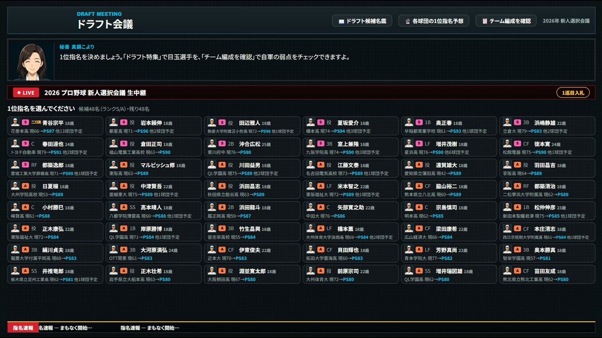47都道府県にプロ野球チームが存在する世界線で日本一の球団をめざそう！ screenshot 2