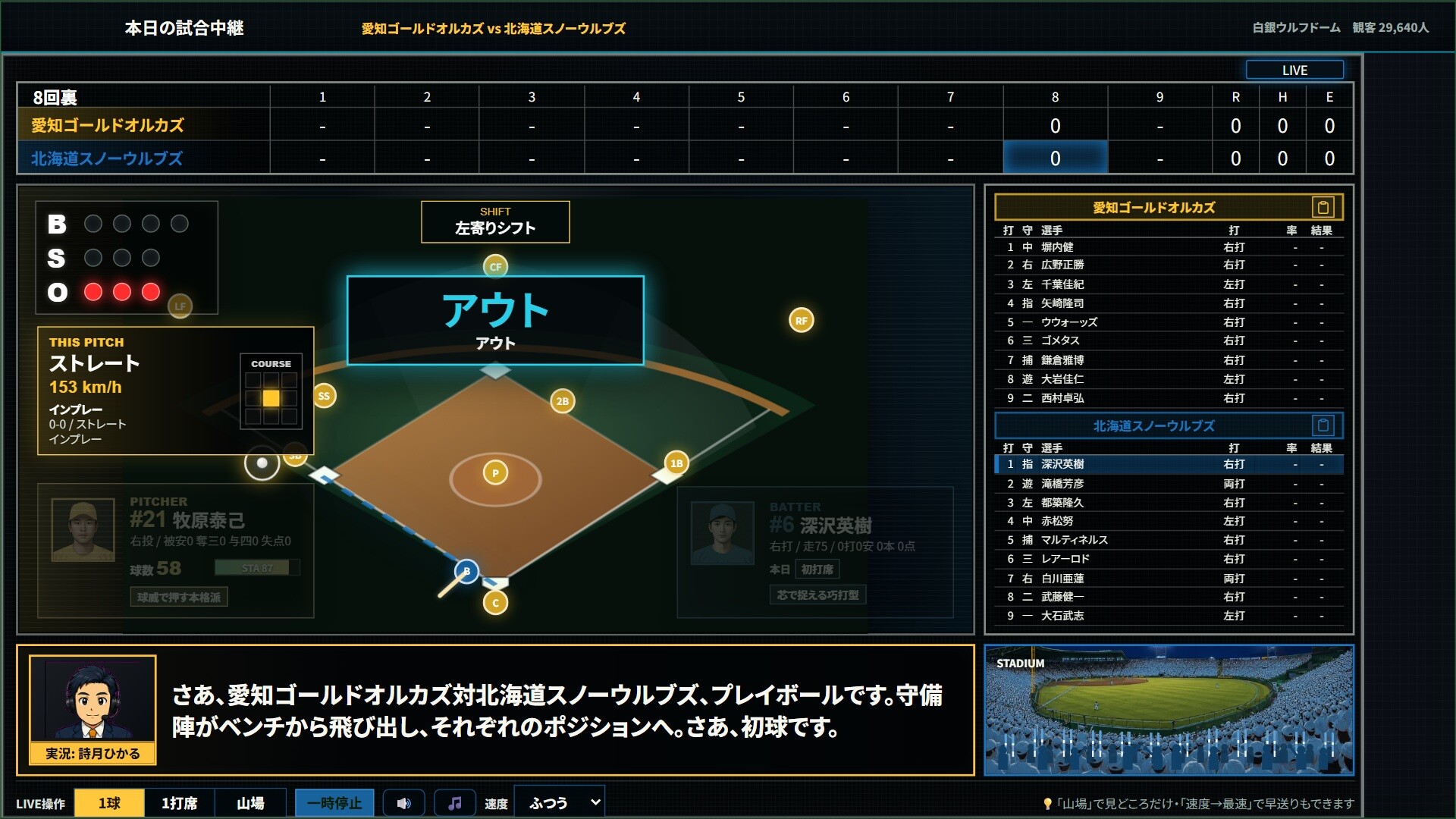 47都道府県にプロ野球チームが存在する世界線で日本一の球団をめざそう！ screenshot 5