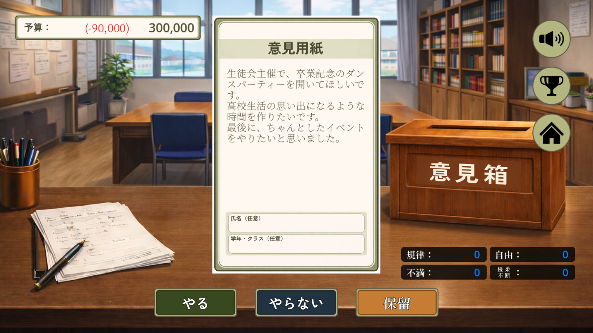 朝凪高校生徒会 - 決断の記録 screenshot 3