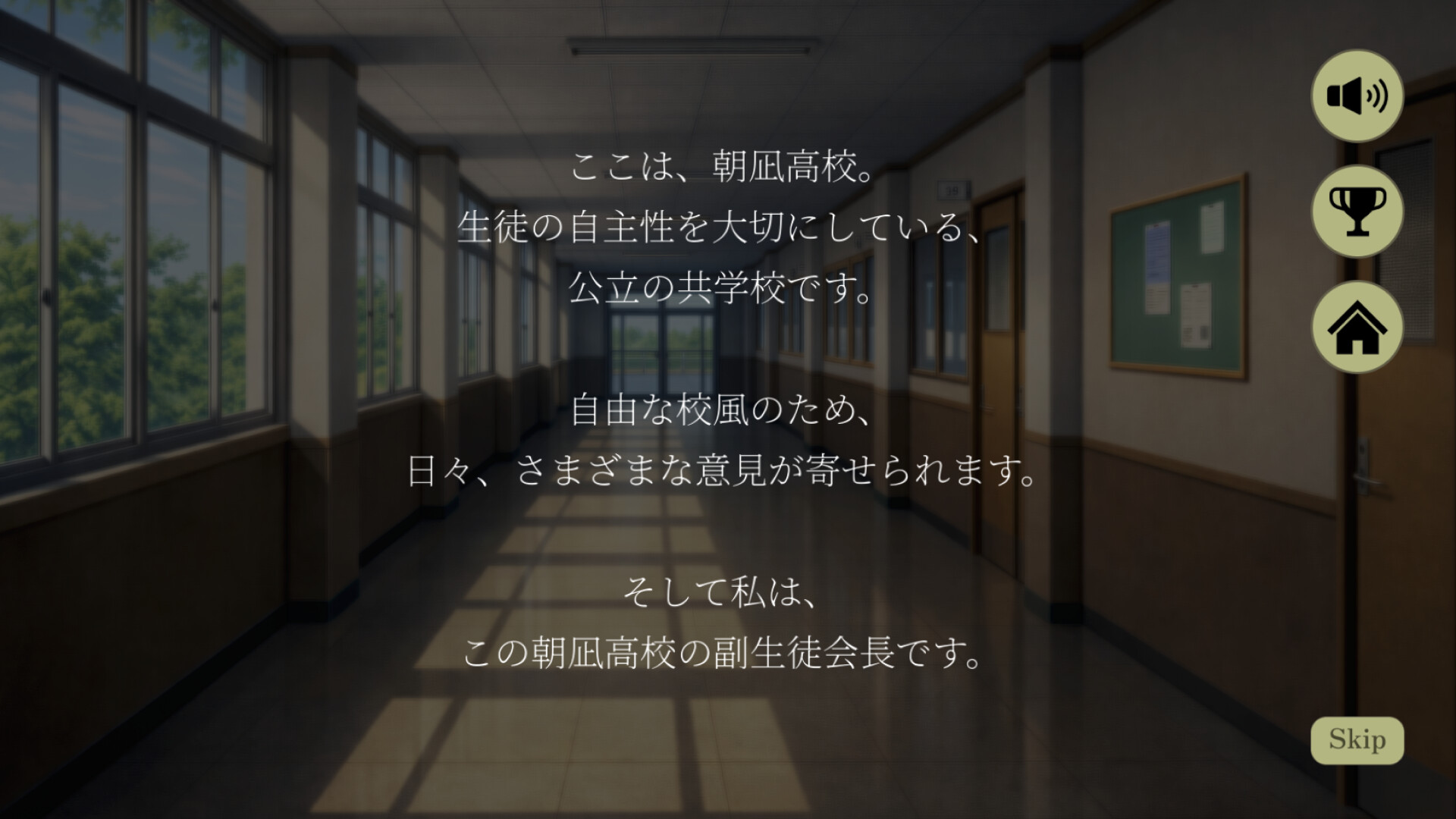 朝凪高校生徒会 - 決断の記録 trailer
