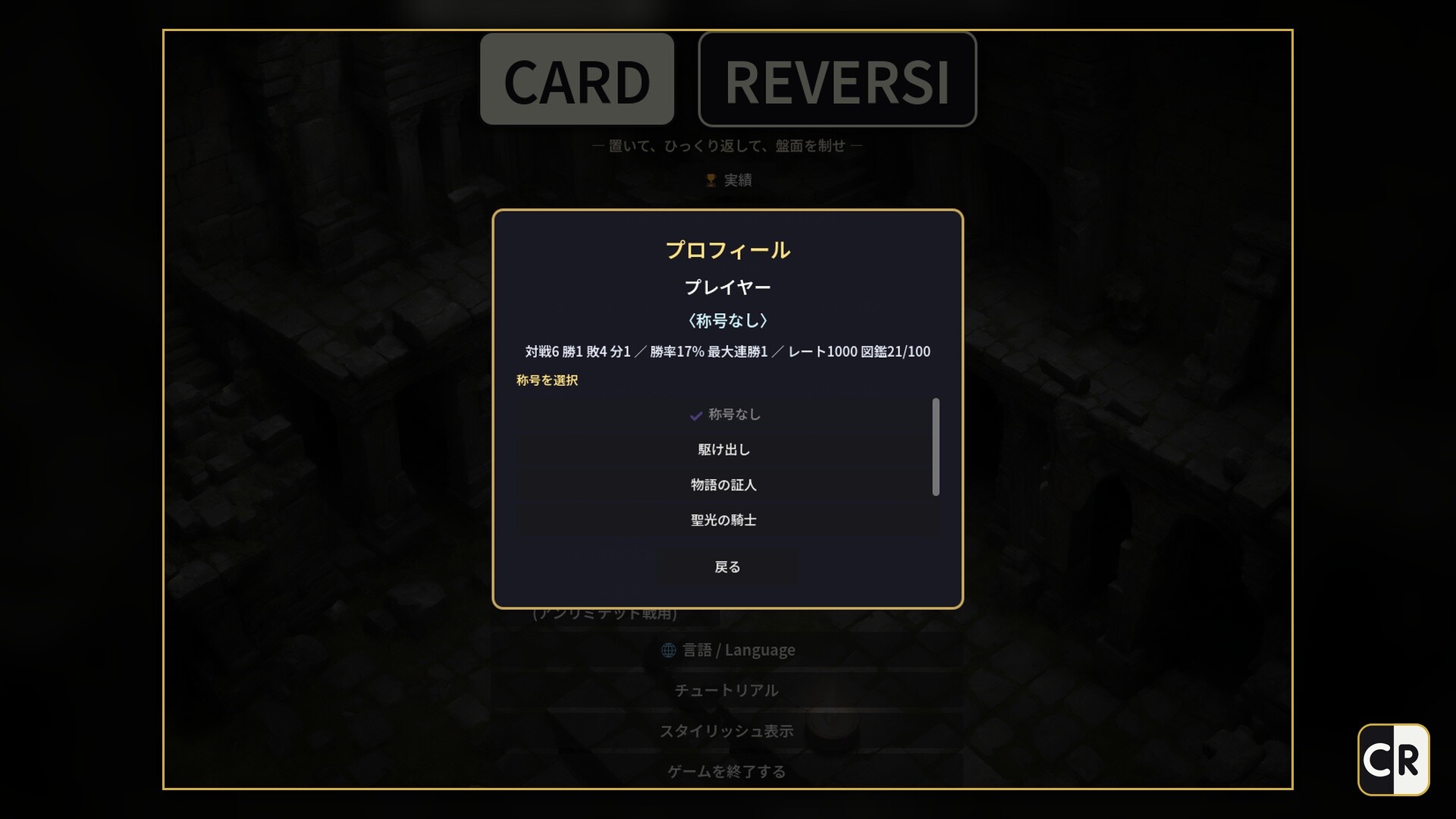 Card Reversi trailer