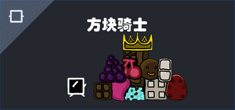 Cover art from 方块骑士Square Knight