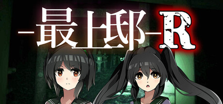 Cover art from 最上邸R