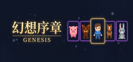 Cover art from 幻想序章: Genesis