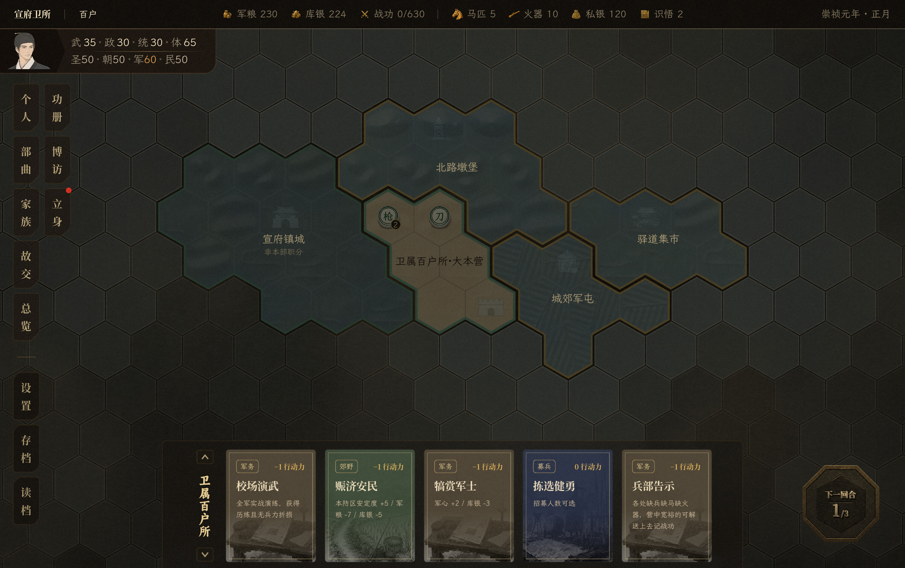 崇祯直聘：明末官场沉浮模拟器 screenshot 2