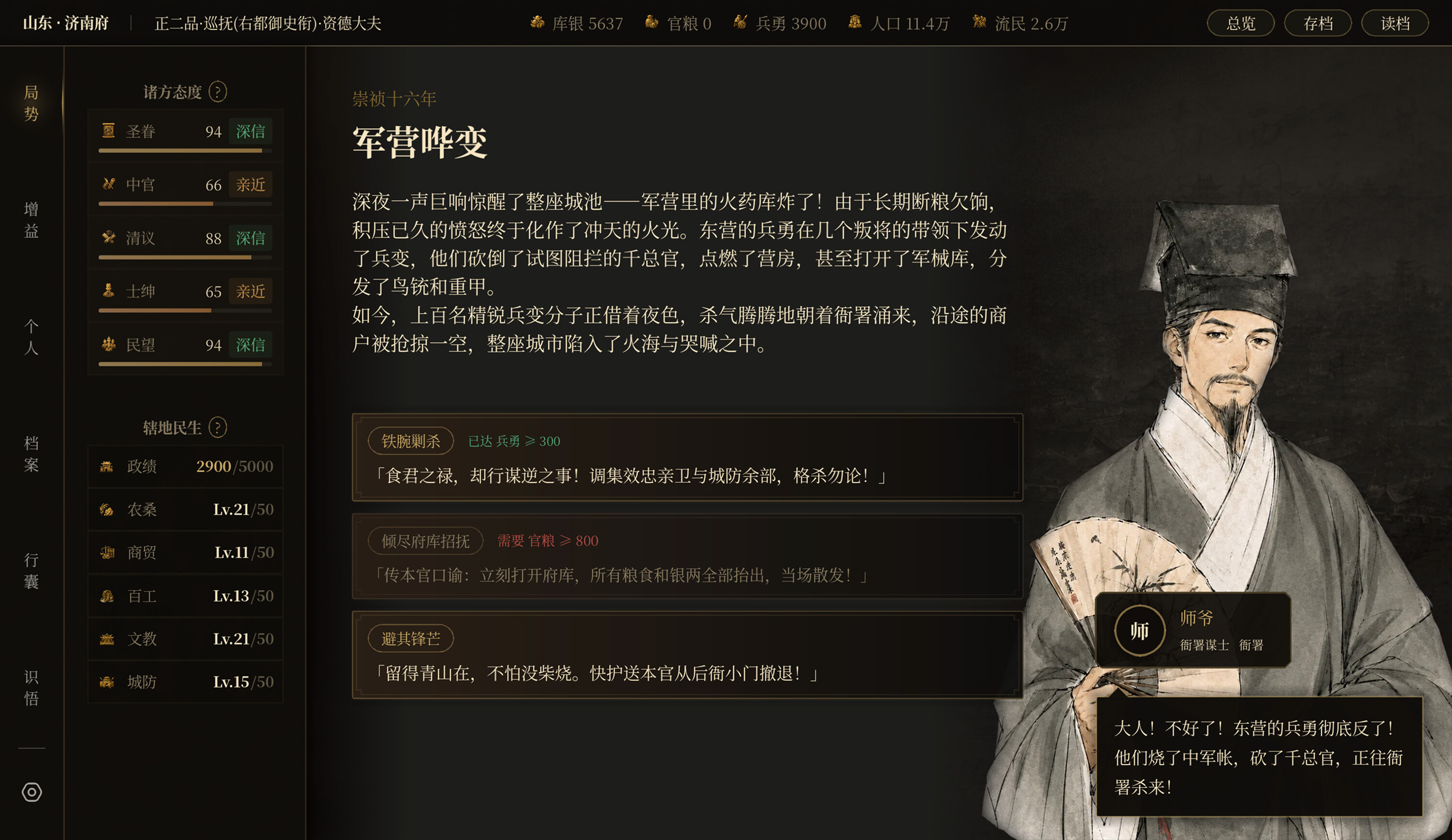 崇祯直聘：明末官场沉浮模拟器 screenshot 3