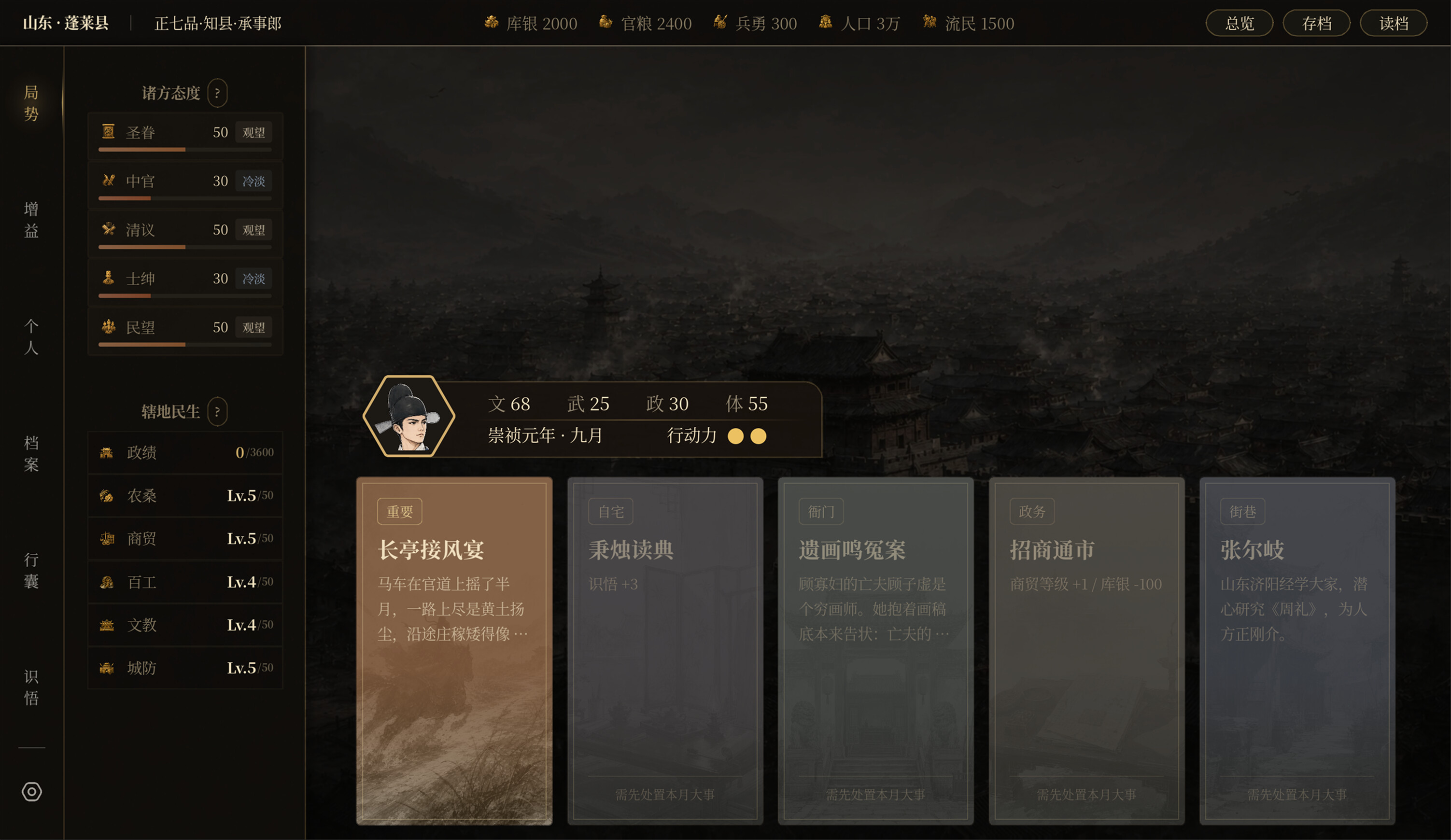 崇祯直聘：明末官场沉浮模拟器 screenshot 2