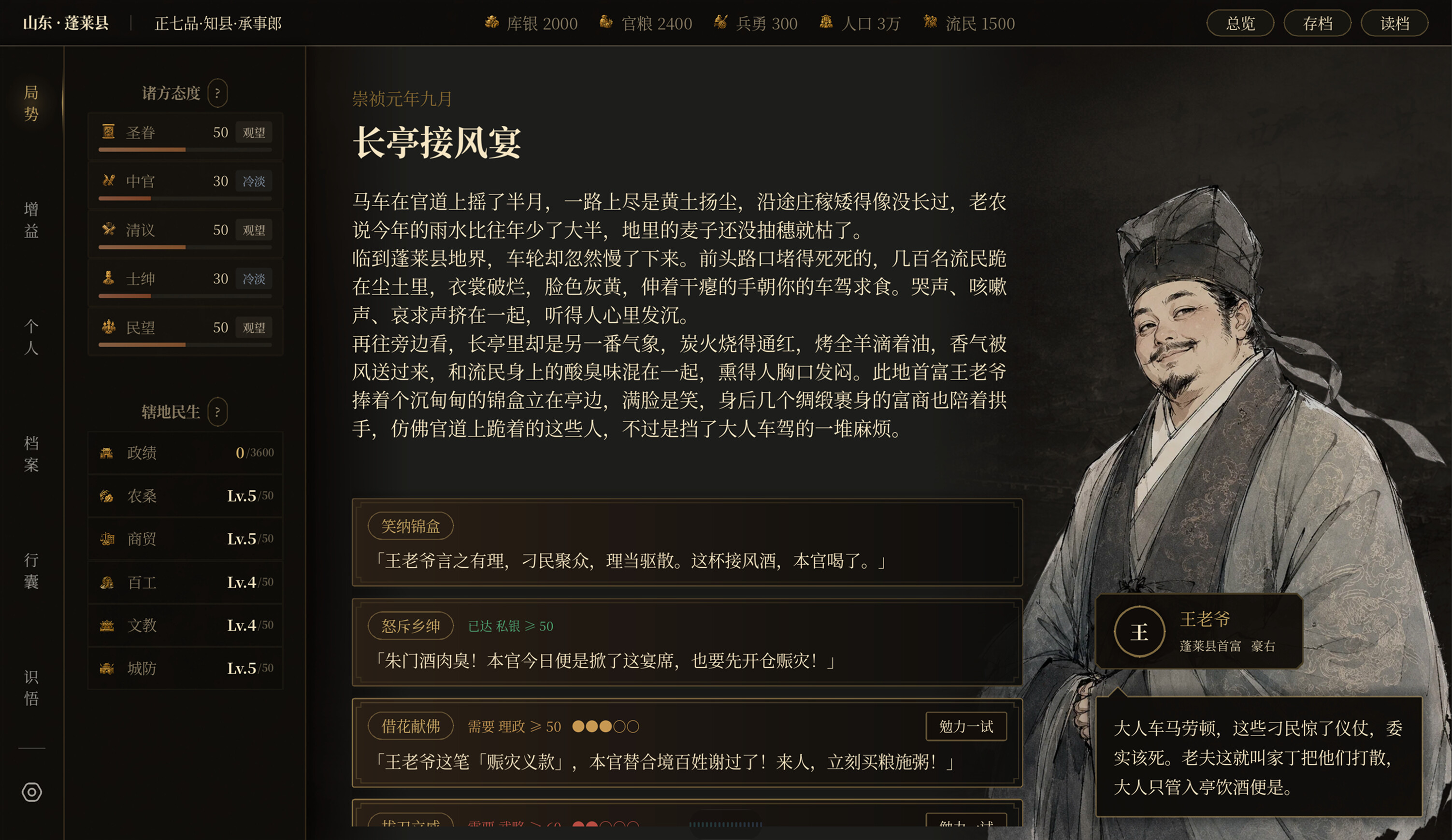 崇祯直聘：明末官场沉浮模拟器 screenshot 4