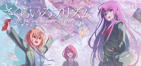 さくらいろプリズム Beyond the Bloom