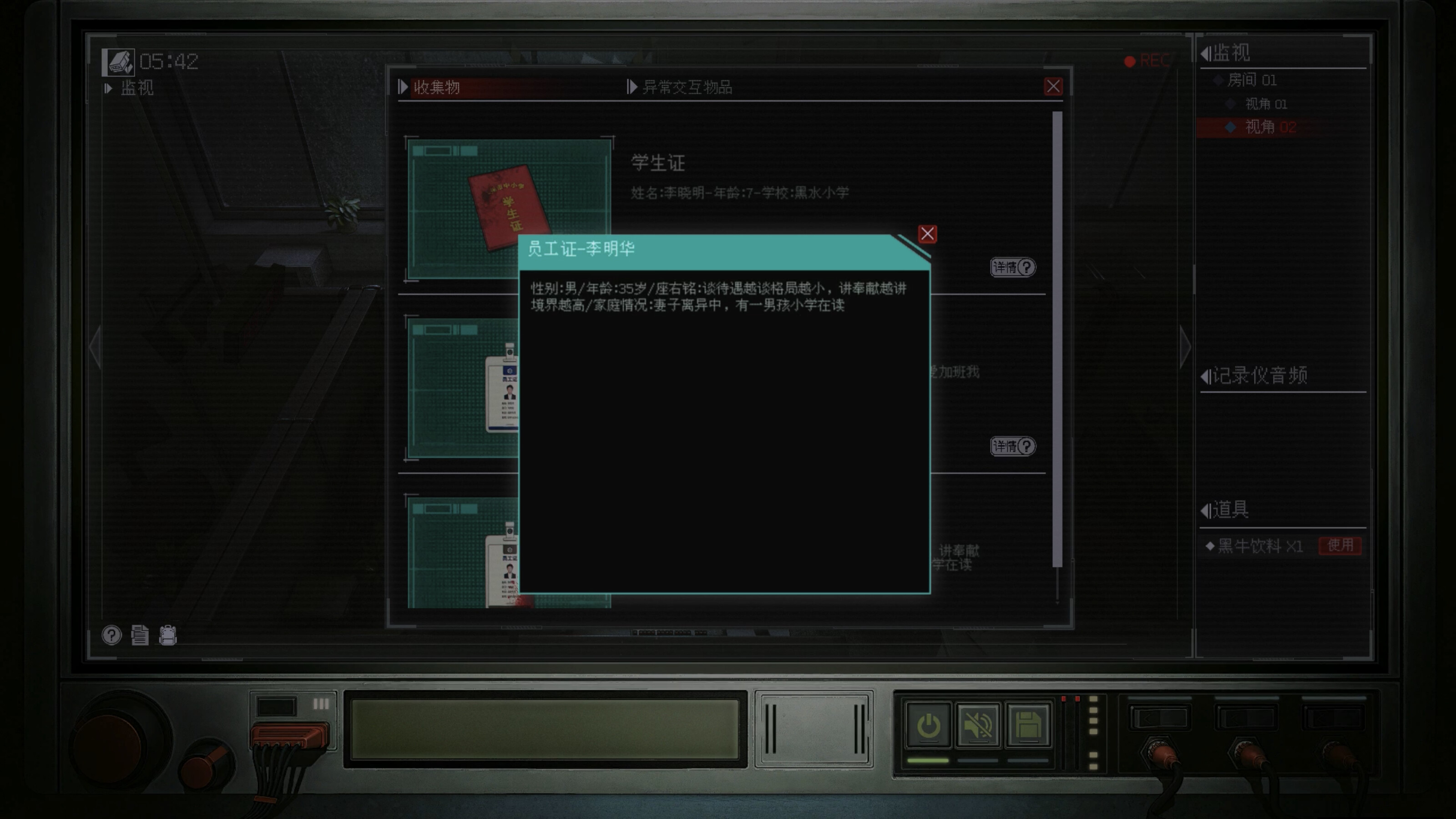 第三监视局 screenshot 4