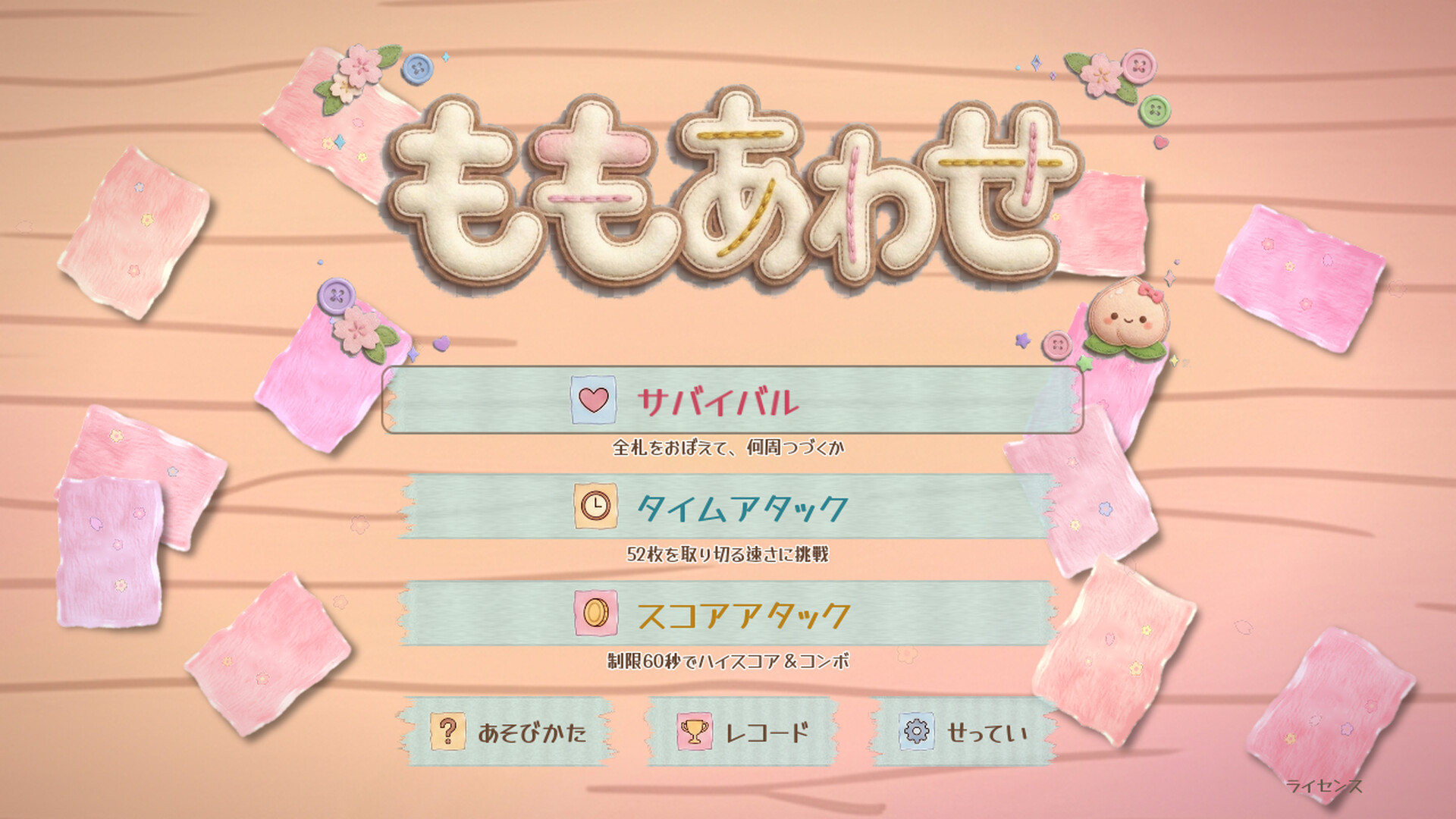 ももあわせ screenshot 1