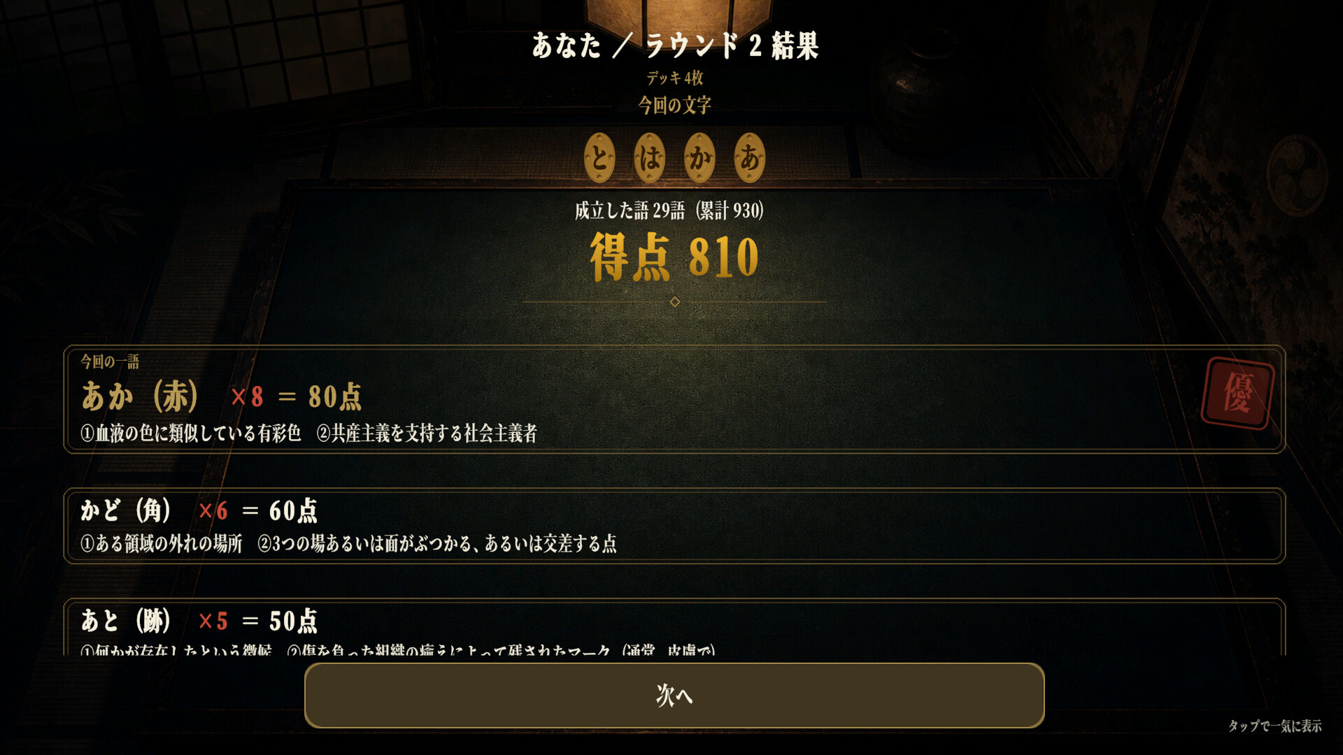 語彙コイン screenshot 2