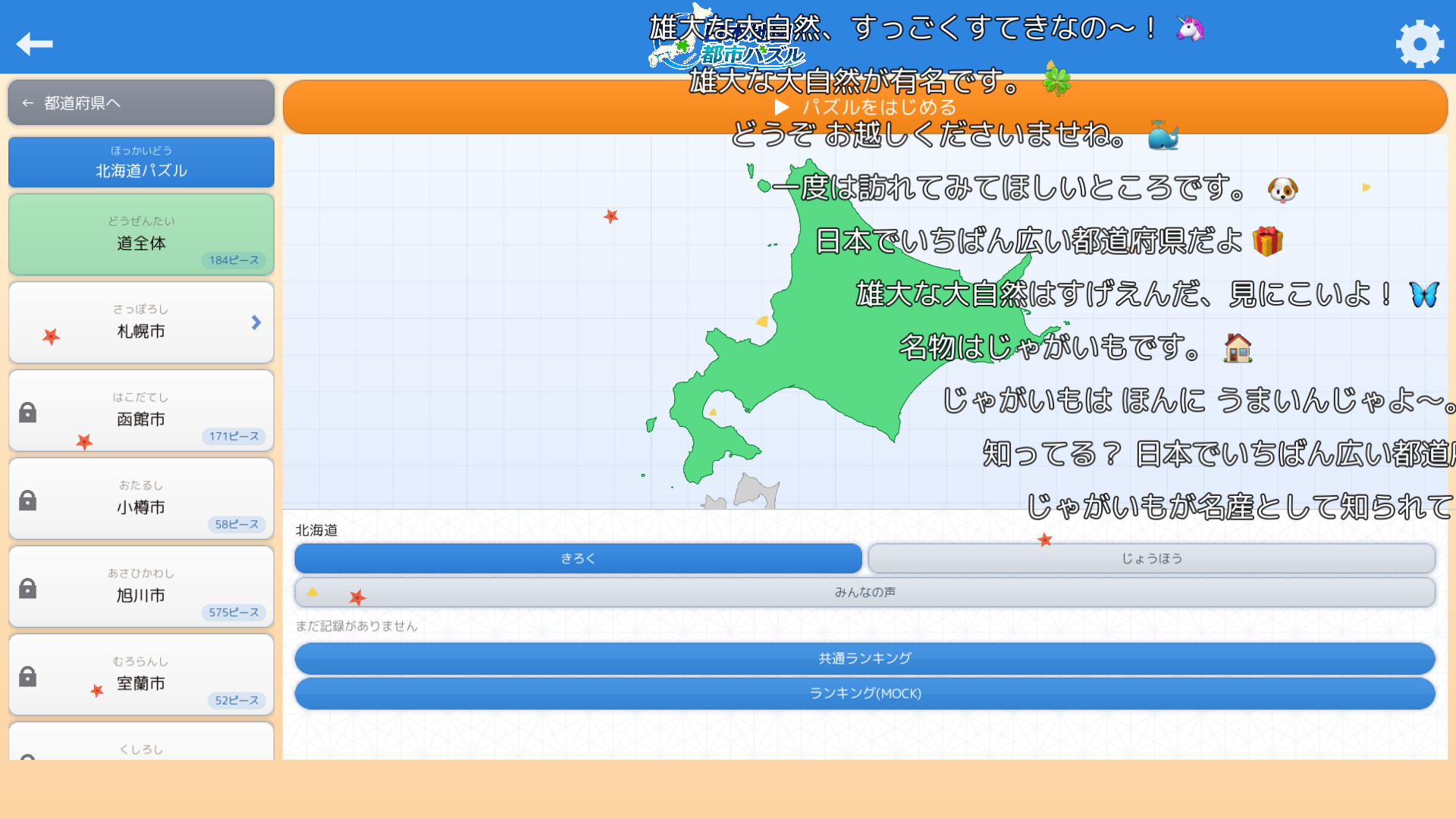 日本地図 都市パズル screenshot 4