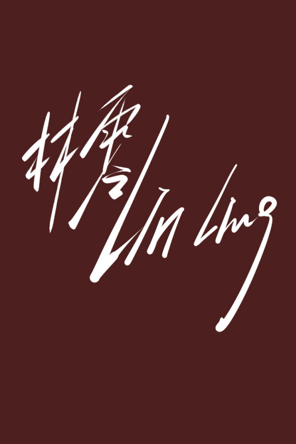 Lin Ling