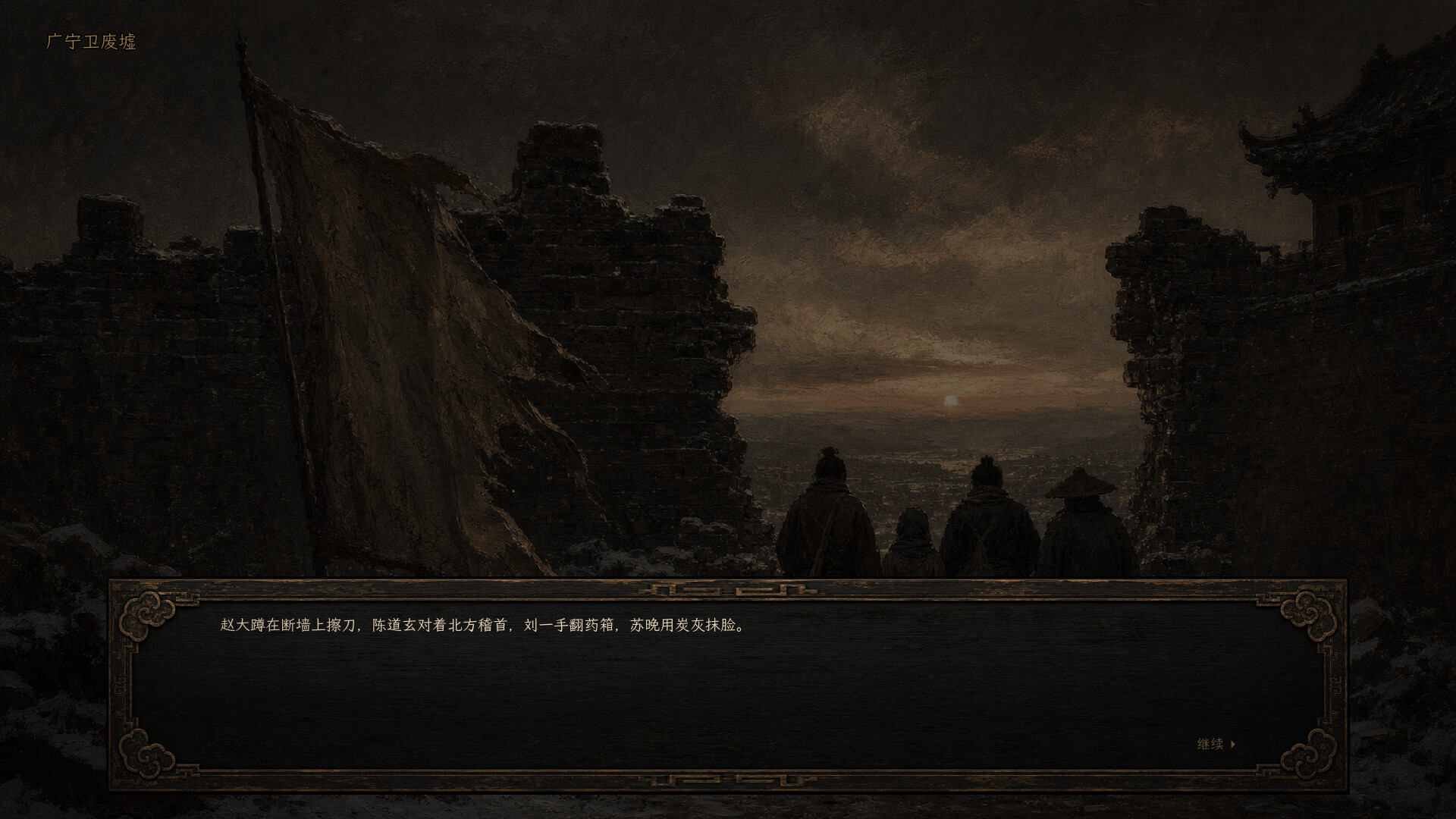 The Last Days Of Ming screenshot 3
