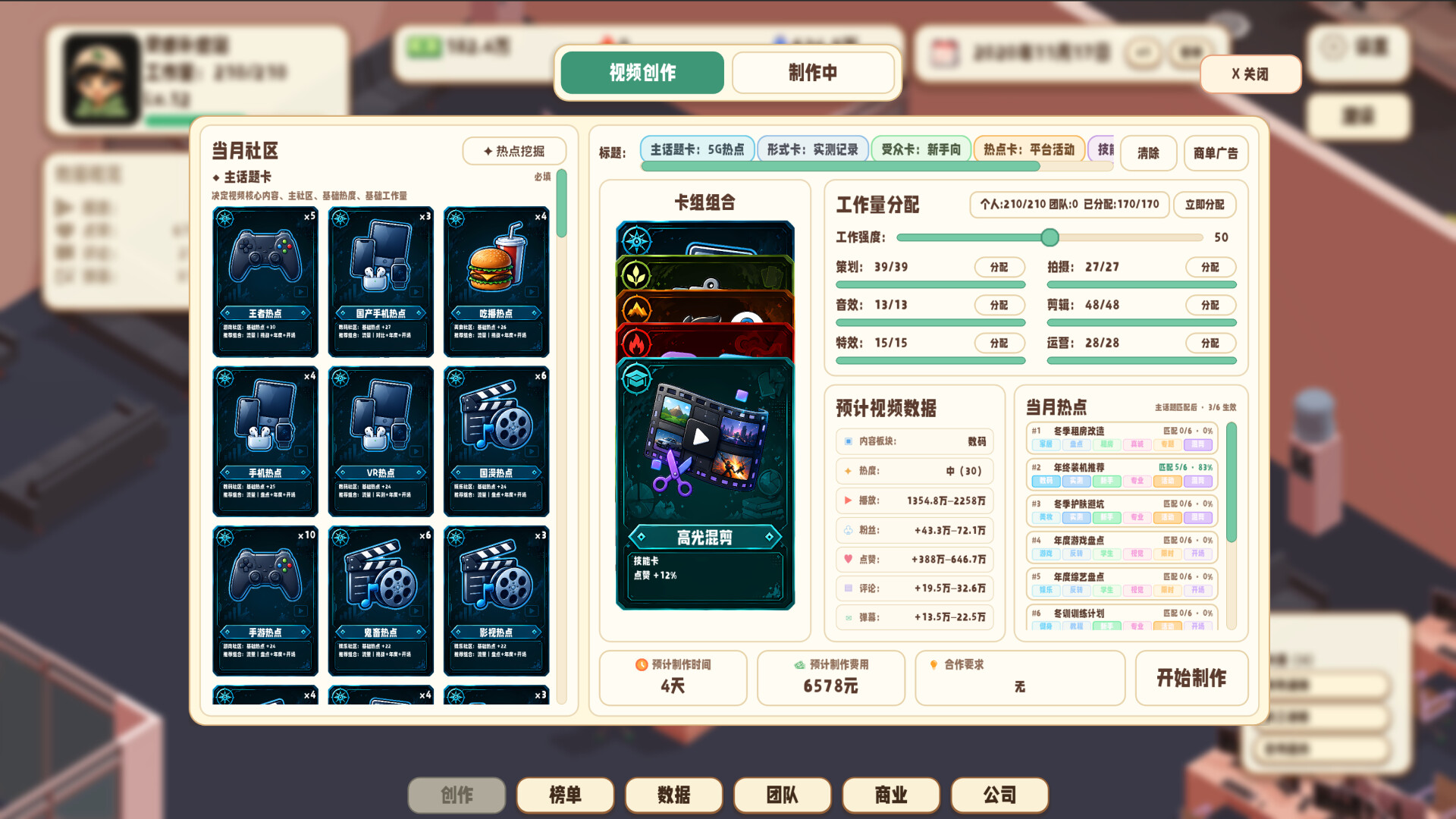 流量时代 screenshot 3