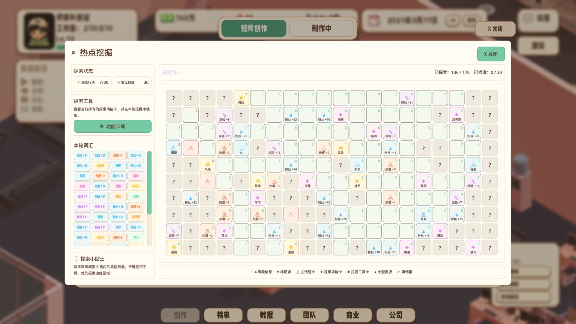 流量时代 screenshot 4