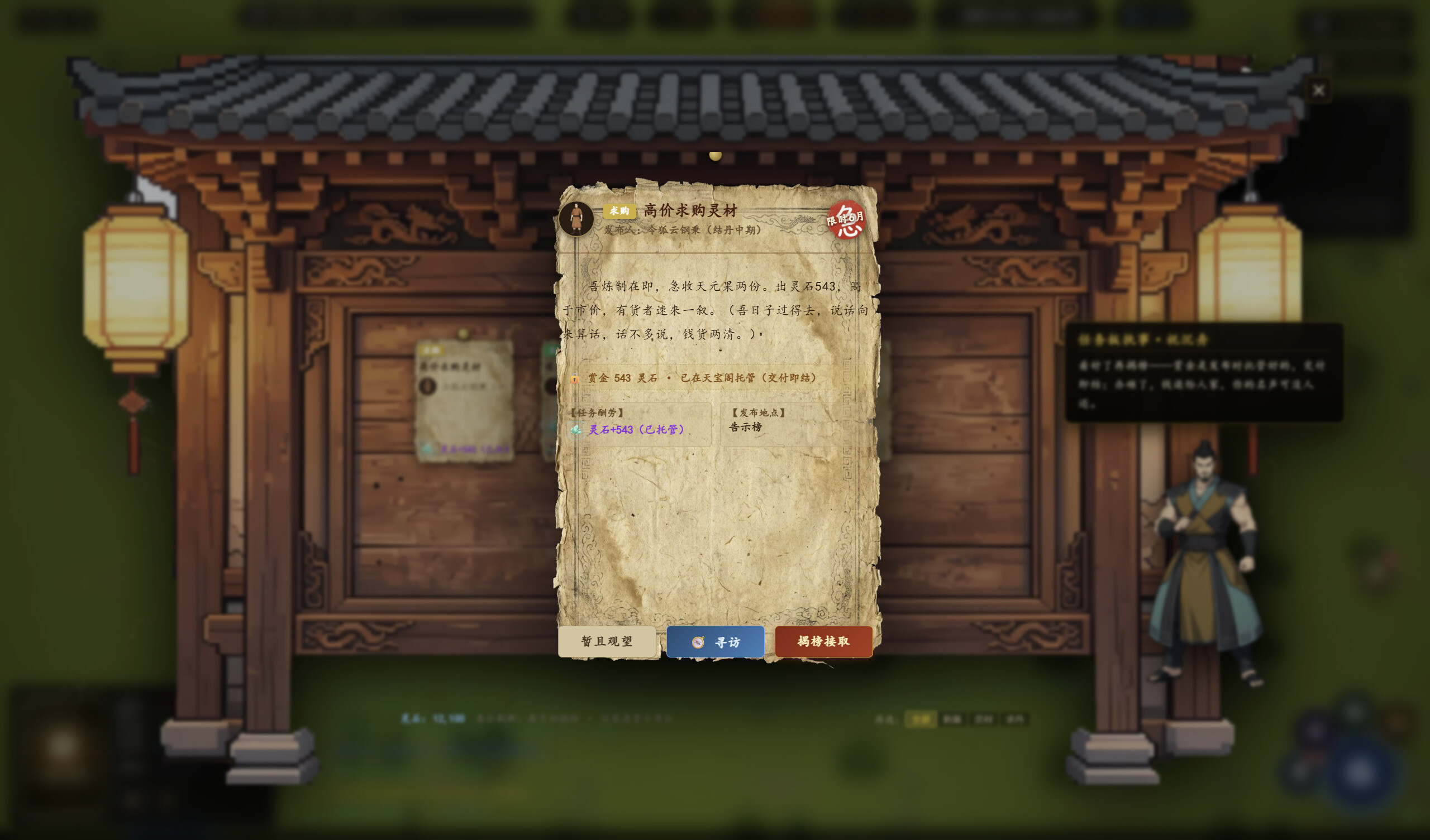  ImmortalCultivationSimulator screenshot 2
