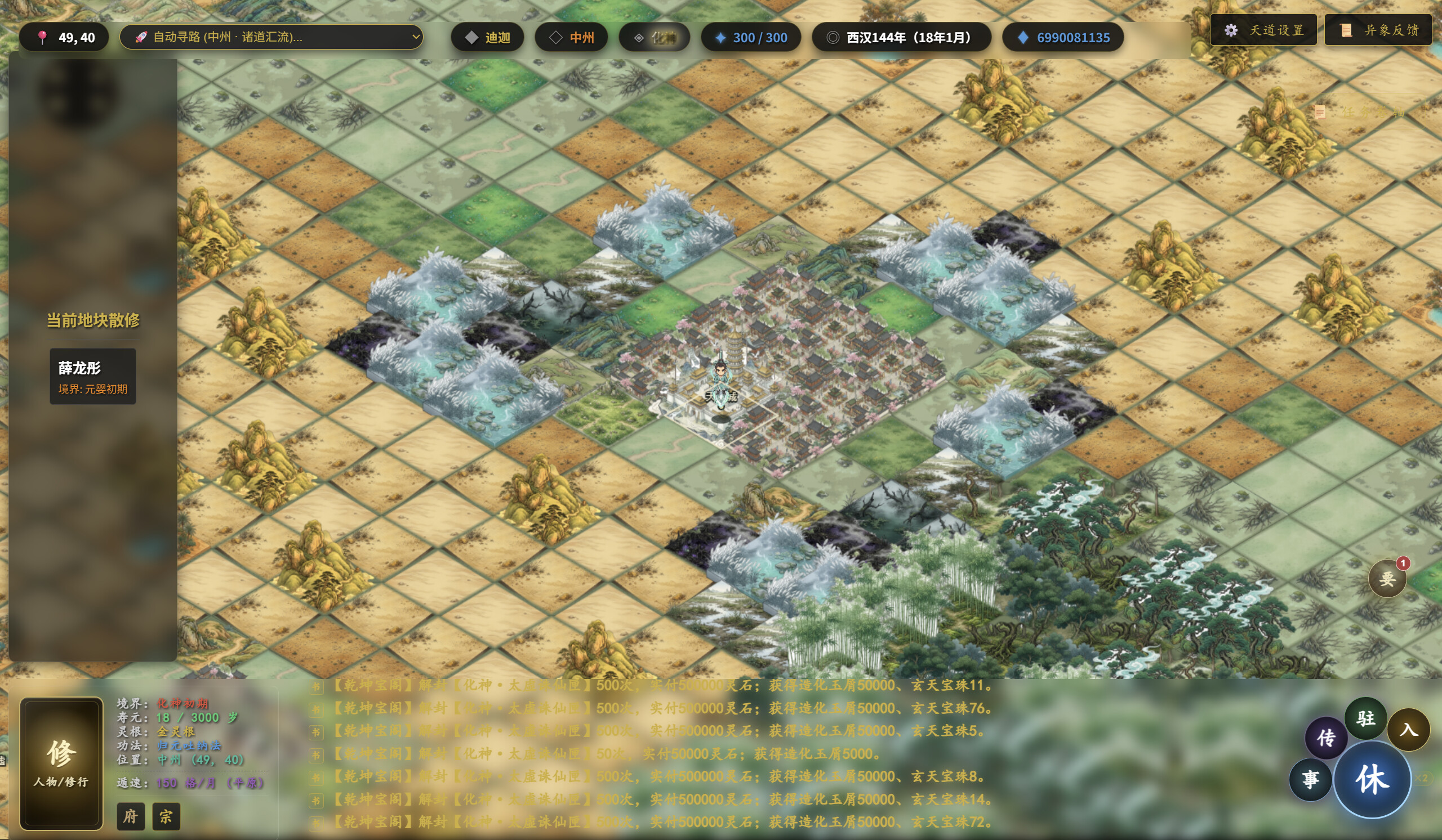  ImmortalCultivationSimulator screenshot 2