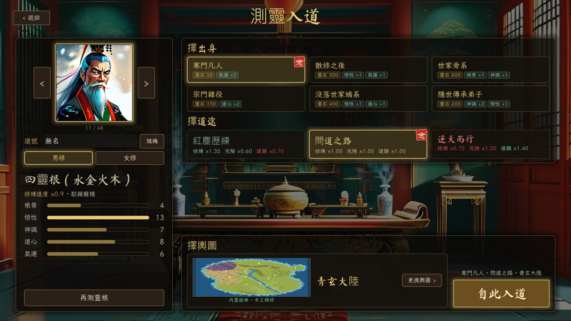 One Thought Immortal / 一念修仙 screenshot 2