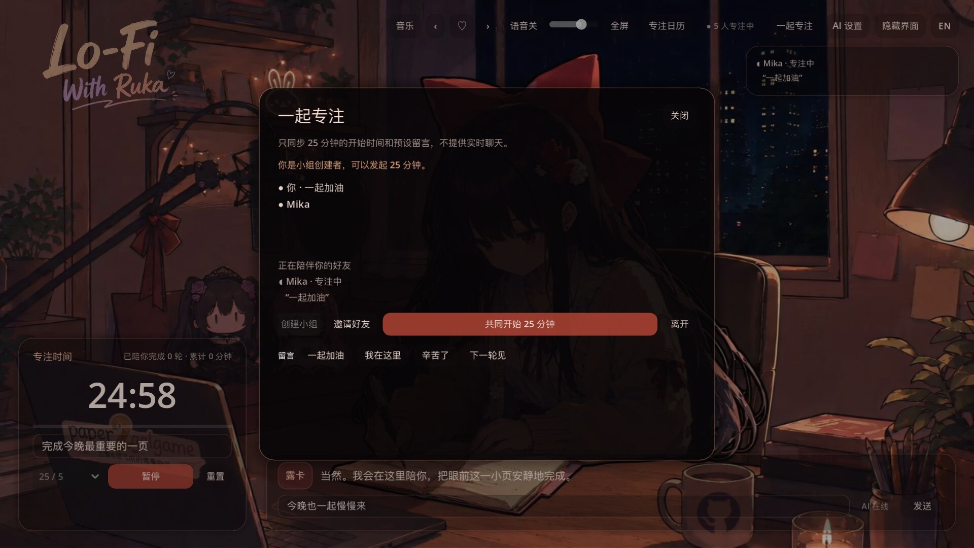 Lo-Fi with Ruka screenshot 1