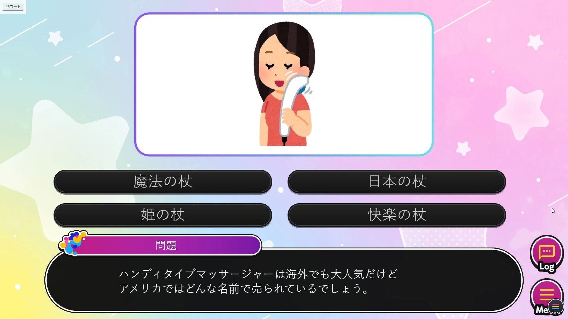 クイズ！罵倒ネア！ screenshot 2