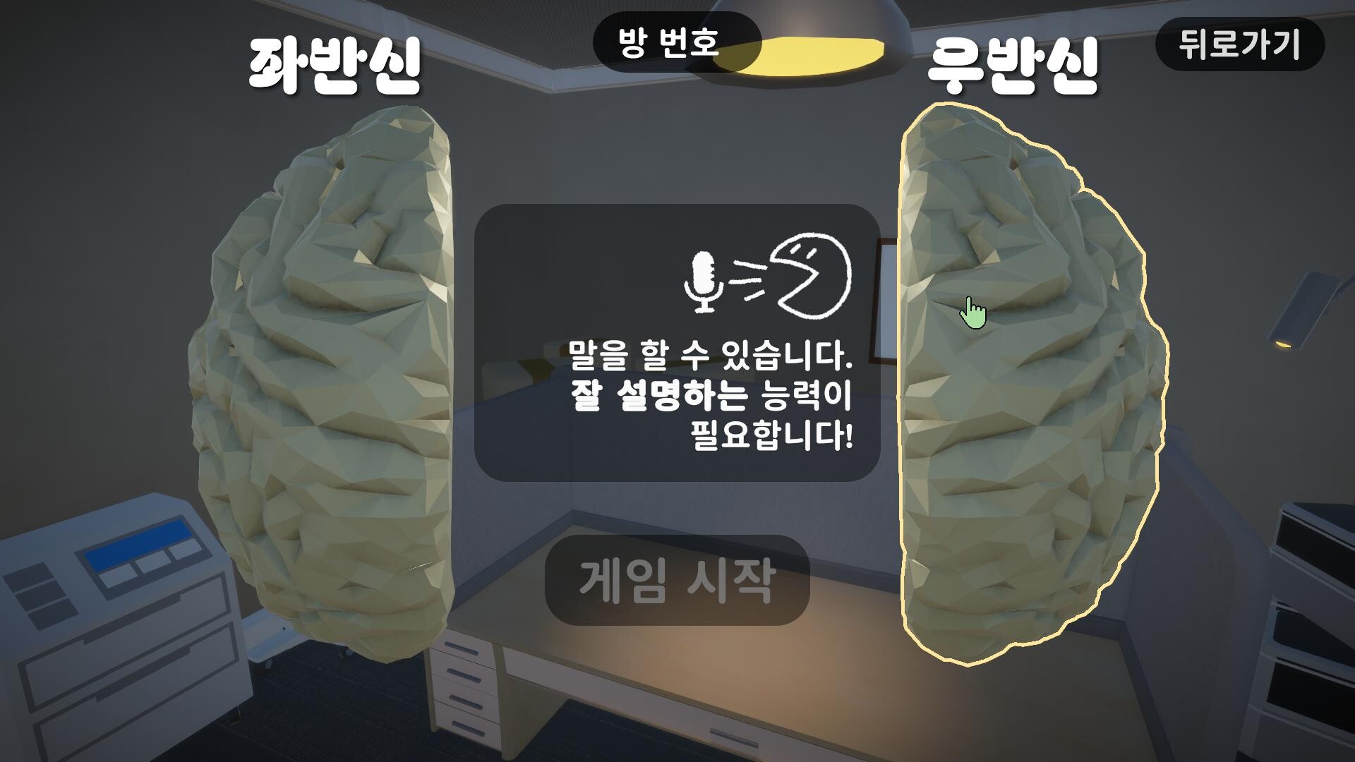 Brain/Split screenshot 1