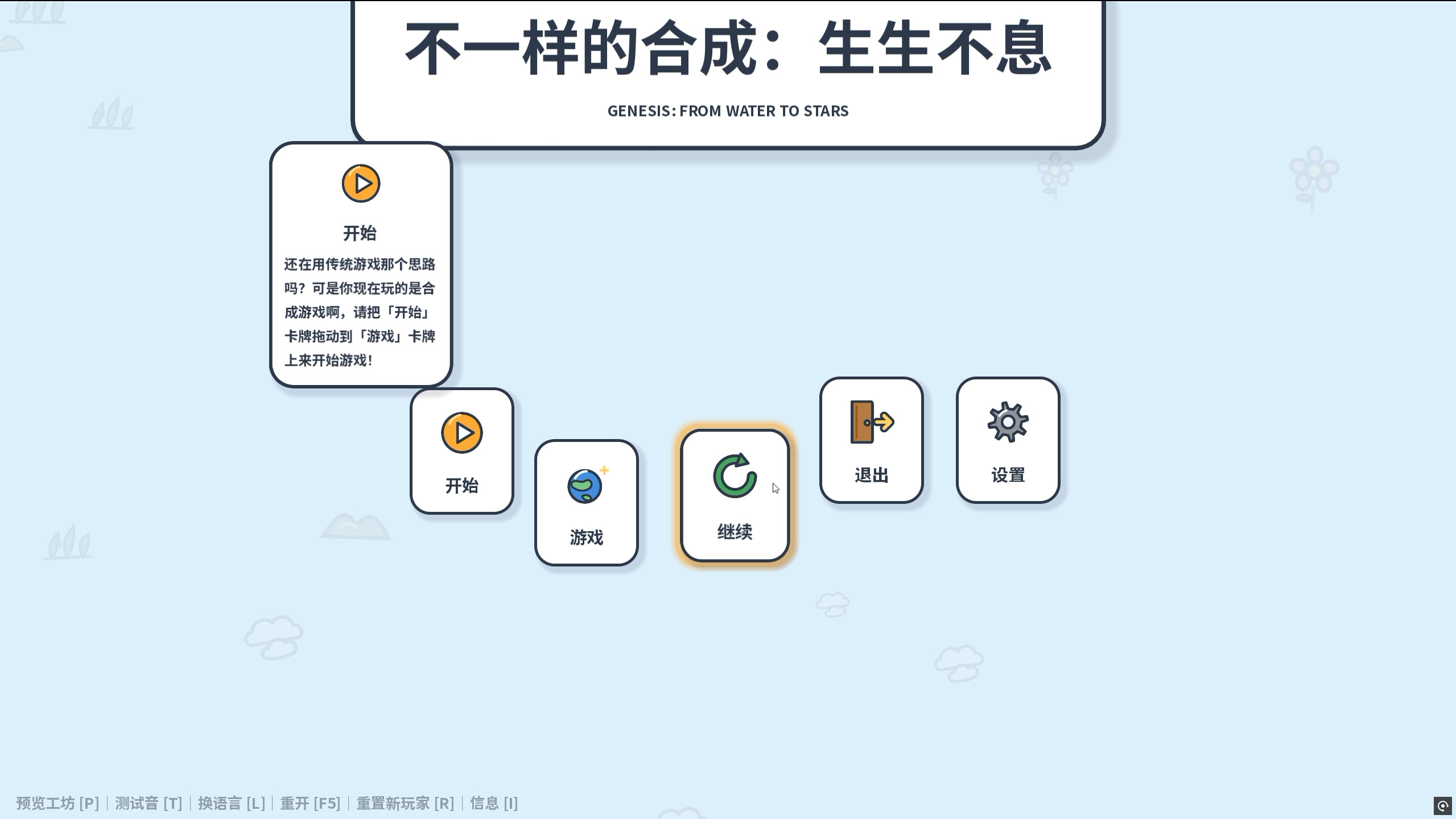 不一样的合成：生生不息 Genesis: From Water to Stars screenshot 5