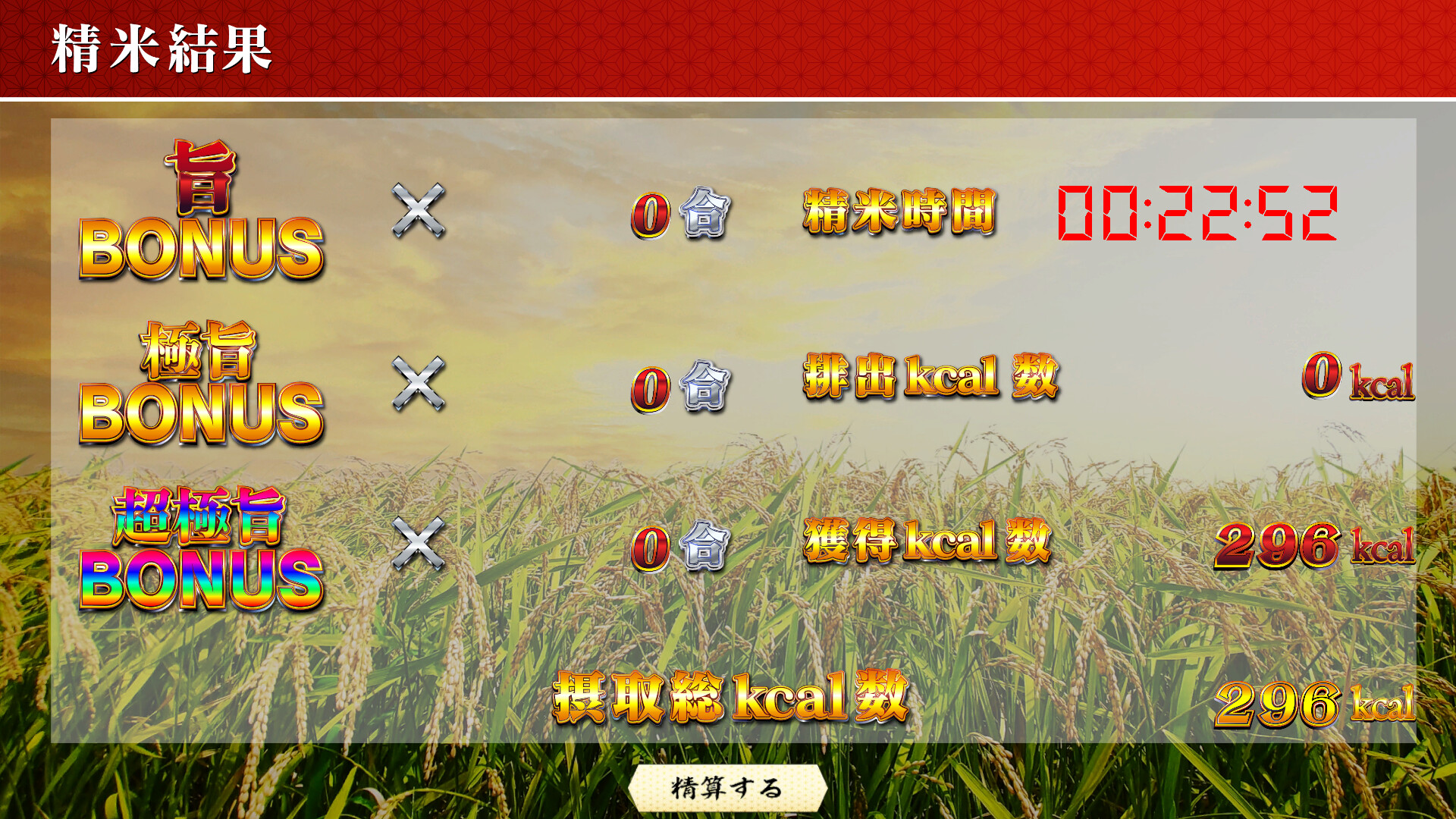 Kome-Pachi screenshot 5
