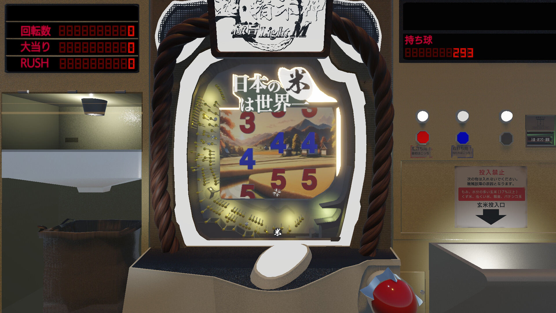 Kome-Pachi screenshot 2