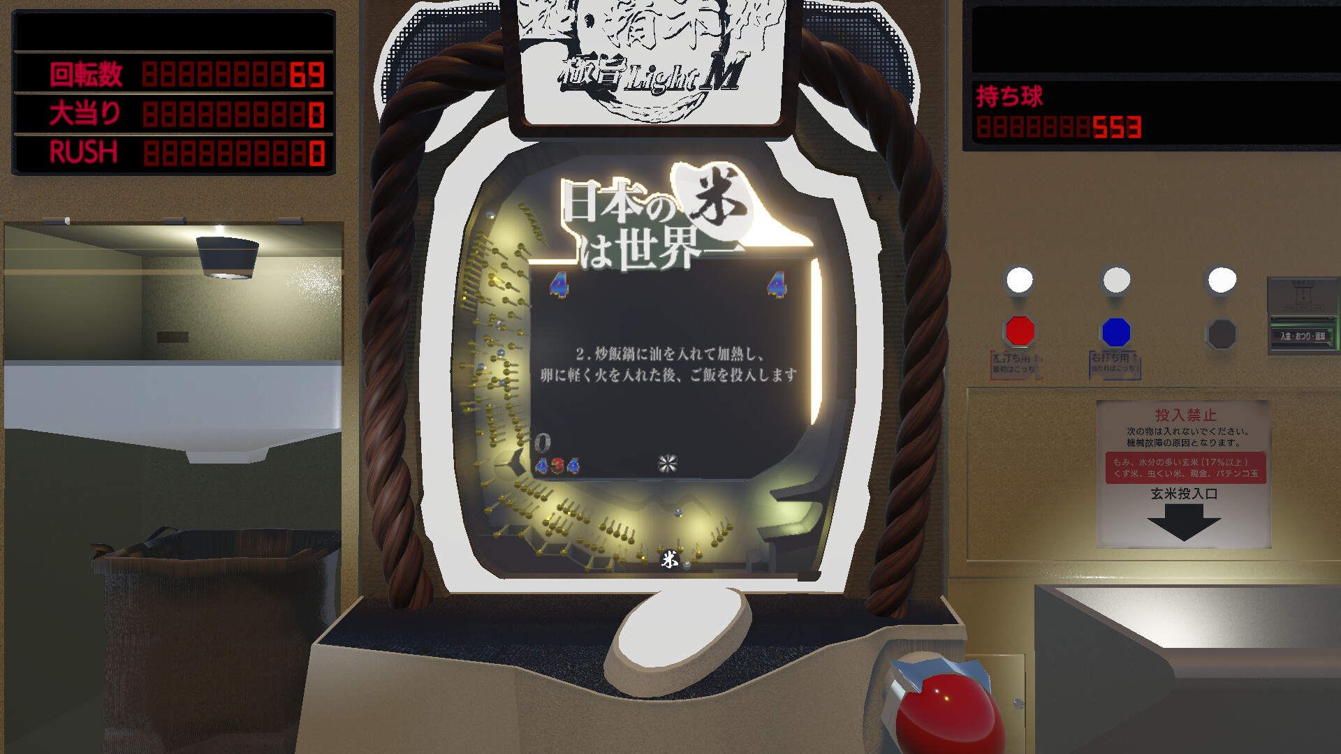 Kome-Pachi screenshot 3