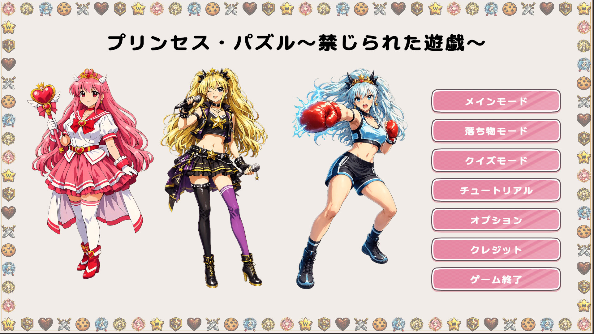 プリンセス・パズル～禁じられた遊戯～ trailer