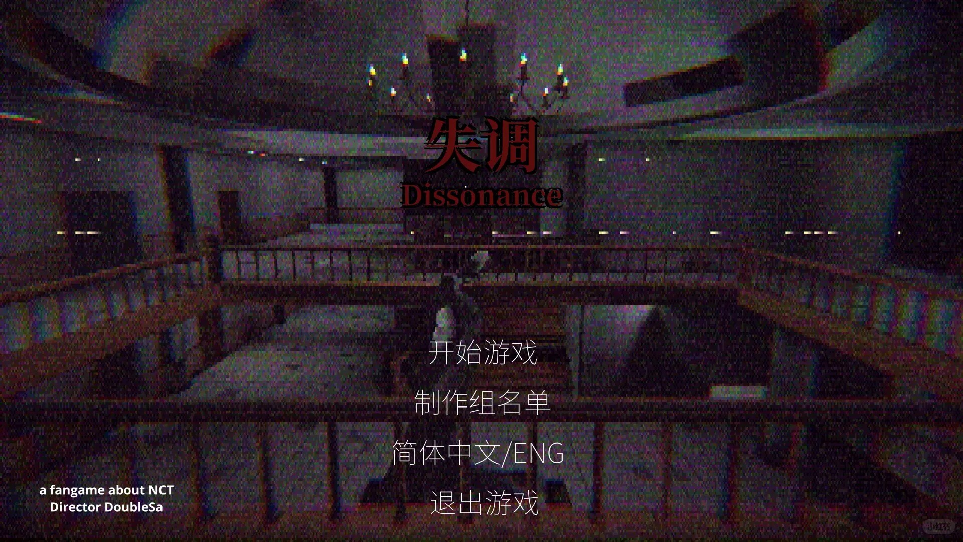 《失调～Dissonance》 screenshot 1