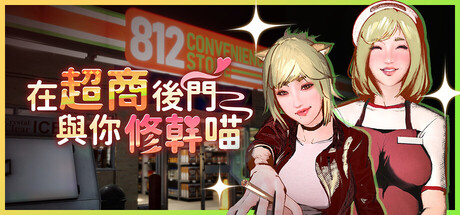Cover art from Fuckin' Behind the Shop with Nya~