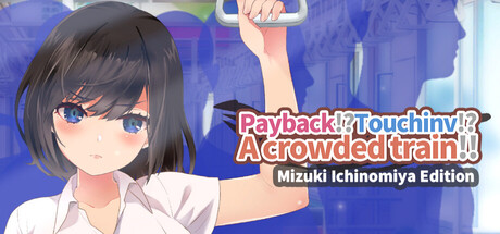 Cover art from PayBack!?Touchinv!?Acrowded train!!Mizuki ichinomiya Edition
