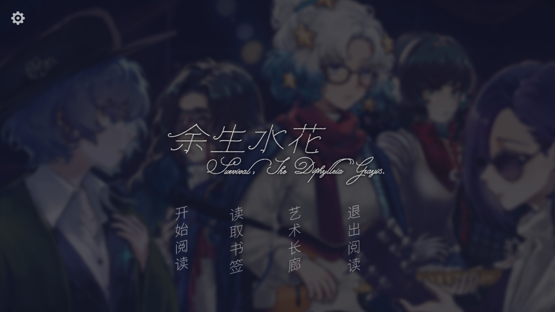 余生水花 Survival,The Diphylleia Grayis. trailer