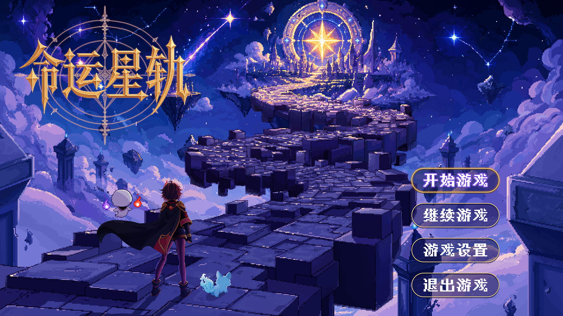 Fate Startrail screenshot 1