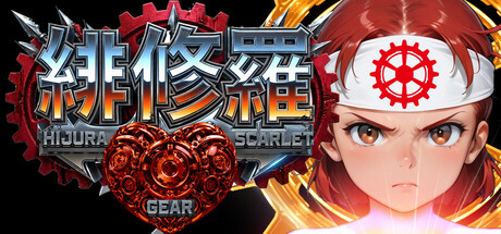 Cover art from 緋修羅 HIJURA SCARLET GEAR